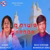 About Punya Dhama Deoghara Song