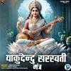 About Yakundendu Saraswati Mantra Song