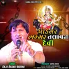 About Ghodesar Bhammr Talav Ni Devi Song