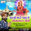 About Mammy Mare Javu Chhe Minavada Game Song