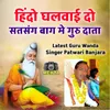 Hindo Ghalwai Do Satsang Bag Me Guru Data