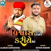 About Vishvas Kono Kariye Maa Song