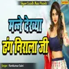 About Manne Dekhya Dhang Nirala G Song