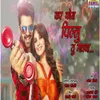 About Kar Phone Pillu Tu Mazya Song