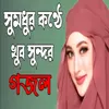 About Allah Tumi Kheyal Rekho Ei Amar Proti Song