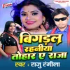 About Bigdal Rahaniya Tohar A Raja Song