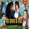 About Mor Sapna Ke Rani Song