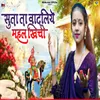 About Suta Ta Vadaliye Mahal Khishi Song