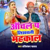 About ANCHAL PA LIKHAWLI MAHAKAL Song