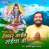 About Devghar Jaib Saiya Ji Song