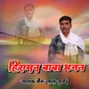 About Hiraman Baba Bhajan Song