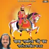 About Baba Ramdev Ji Ka Sabse Prachin Bhajan Song