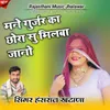 About Mane Gurjar Ka Chora Su Milba Jano Song