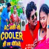 About AC Nahi To Cooler Hi La Dijiye Song