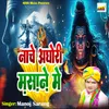 Nache Aghori Masane Me