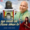 Guru Vachno Ko Rakhna Sambhal Ke