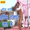 Chhatriye Rajput Jaat Ke