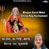 Bhajan Karni Mata Chirja Rag Kuchamani