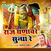 Thara Bhagat Jove Vat Mhari Aashapura Ma