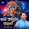 About Kanchi Abhijana Gahani Song