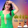 naagin ko so deel maroda maarati dole