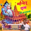 About Mandir Ram Ko Banavaayo Song