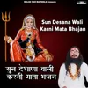 Sun Desana Wali Karni Mata Bhajan