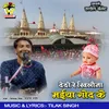 About Dedo Re Khilauna Maiya God Ke Song