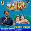 About Doi Laal Lavkush Song