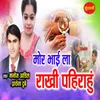 About Mor Bhai La Rakhi Pahirahu Song