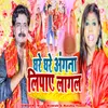 About Ghare Ghare Angana Liypay Lagal Song