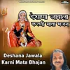 Deshana Jawala Karni Mata Bhajan