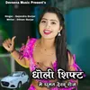 About Dholi Swift Me Ghumat Dekhu Roj Song