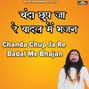 Chanda Chup Ja Re Badal Me Bhajan