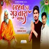 Bhajan Karu Guru Tara Naam Nu