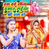 About Ham Hai Sita Hamar Saiya Sree Ram Ho Song