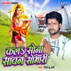 About Kala Sona Sawan Somari Song