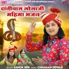 About Dantiwas Gogaji Mahima Bhajan Song