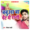 About Babua Ba Pet Me Rani Song