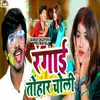 About Rangai Tohar Choli Song