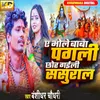 About E Bhole Baba Pagli Chhor Gaile Sasural Song