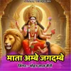 About Mata Ammbe Jagdambe Song