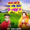 About Ganga ji se jal bhar ke devghar le jaibo ge Song