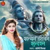 About Satyam Shivam Sundaram Song