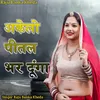 Akelo Pital Bhar Dunga