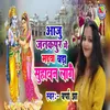 About Aaj Janakpur Me Madva Bada Suhawan Lage Song