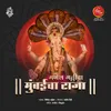 About Ganesh Gallicha Mumbaicha Raja Song