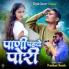 About Pani Padaye Pori Song