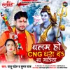 About Balam Ho CNG Dhara Da Na Gadiya Song