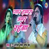 About Pyar Hamara Amar Rahega Song